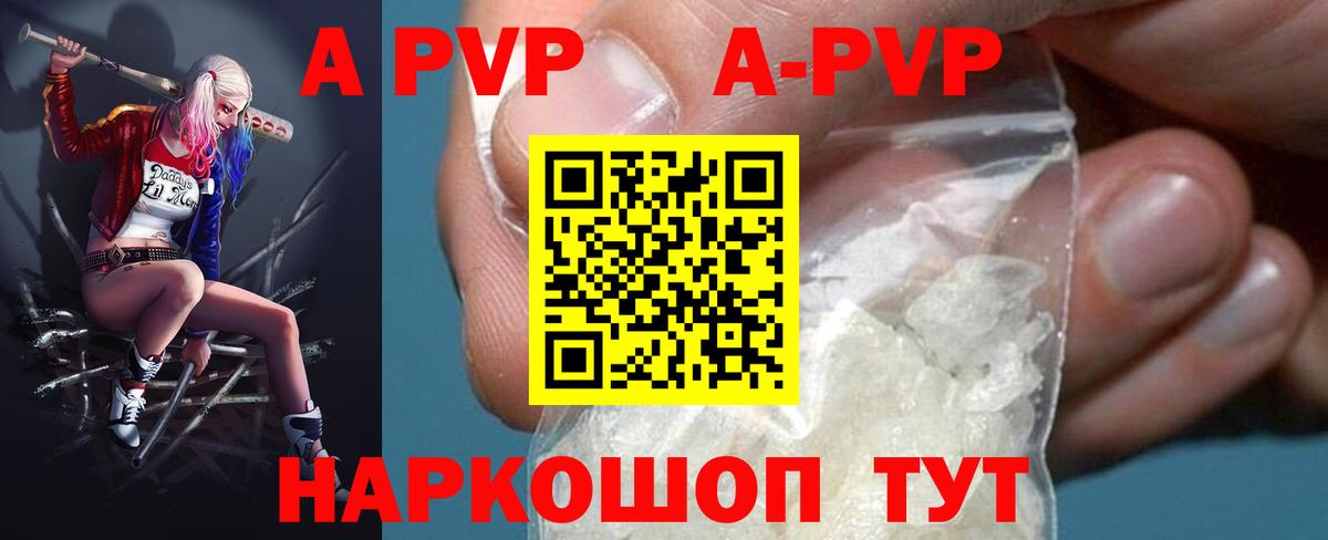 A PVP Соль Гатчина