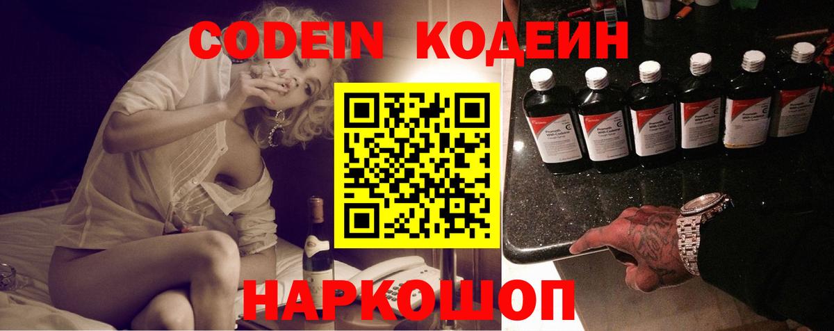 Кодеин напиток Lean (лин)  Вход с VPN  Codein напиток Lean (лин)  Гатчина 