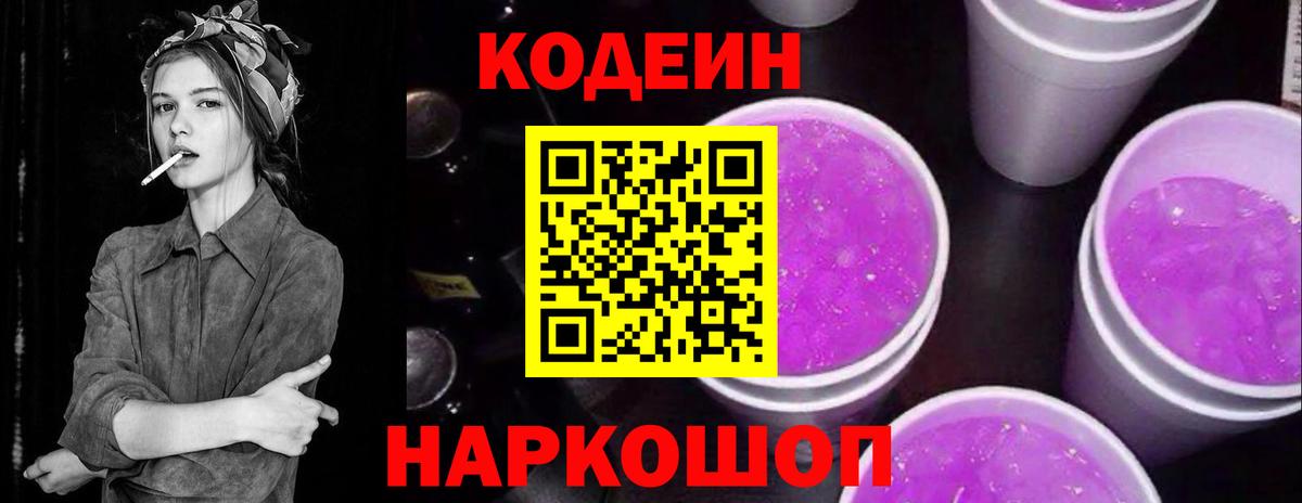 Кодеиновый сироп Lean напиток Lean (лин) Гатчина