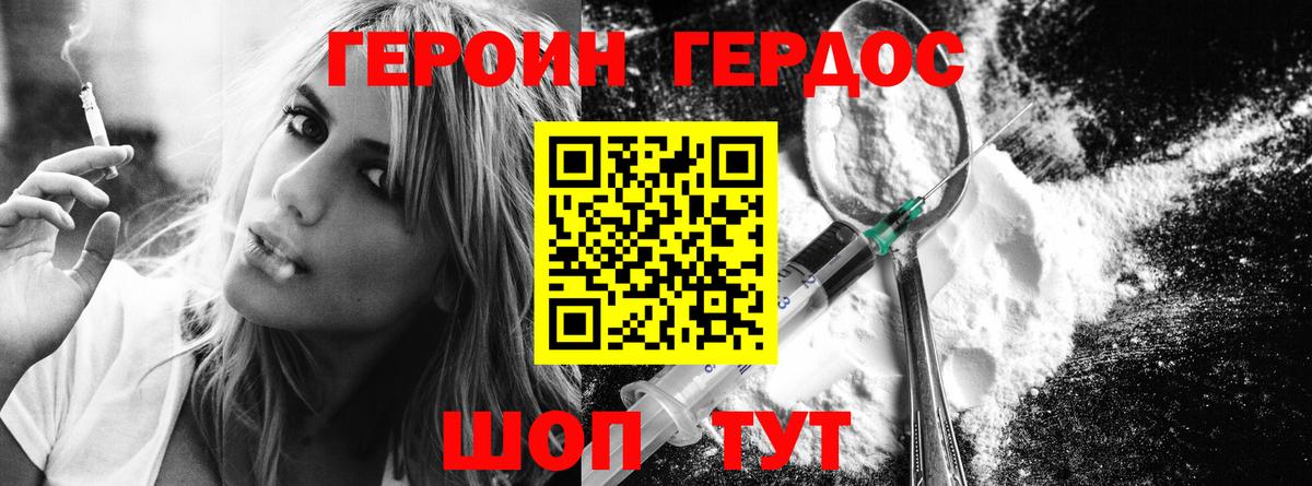 Героин белый Гатчина
