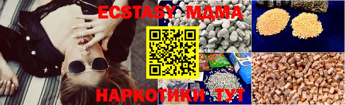 МДМА crystal  Вход с VPN  МДМА Molly  MDMA  Гатчина 